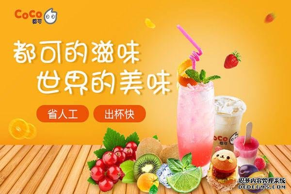 coco奶茶产品图4 coco奶茶产品图4