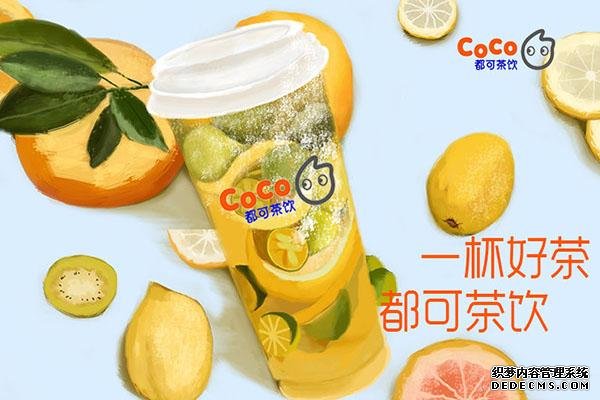 coco奶茶产品图3 coco奶茶产品图3