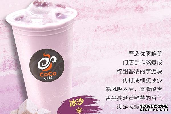 coco奶茶产品图2 coco奶茶产品图2