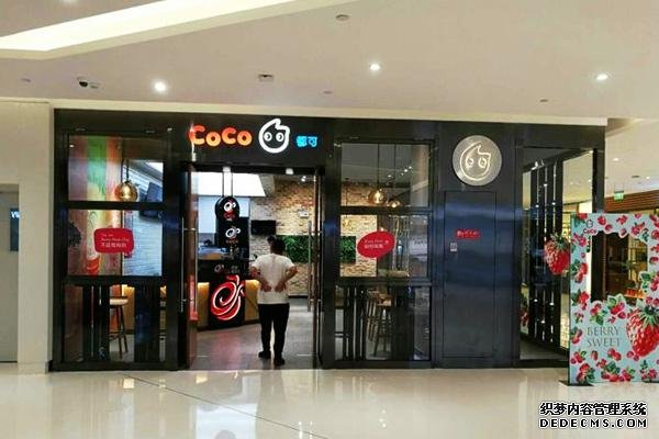 coco奶茶产品图1 coco奶茶产品图1