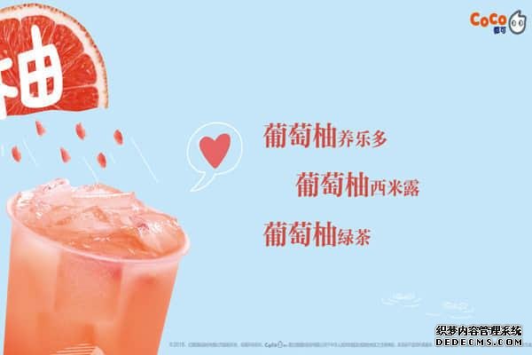 coco奶茶产品图1 coco奶茶产品图1