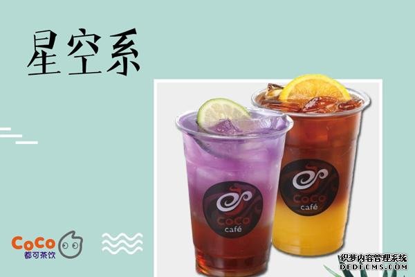 coco奶茶产品图4 coco奶茶产品图4
